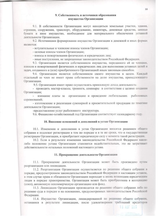 Устав 10.jpg