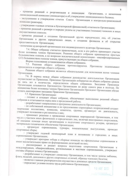 Устав 8.jpg